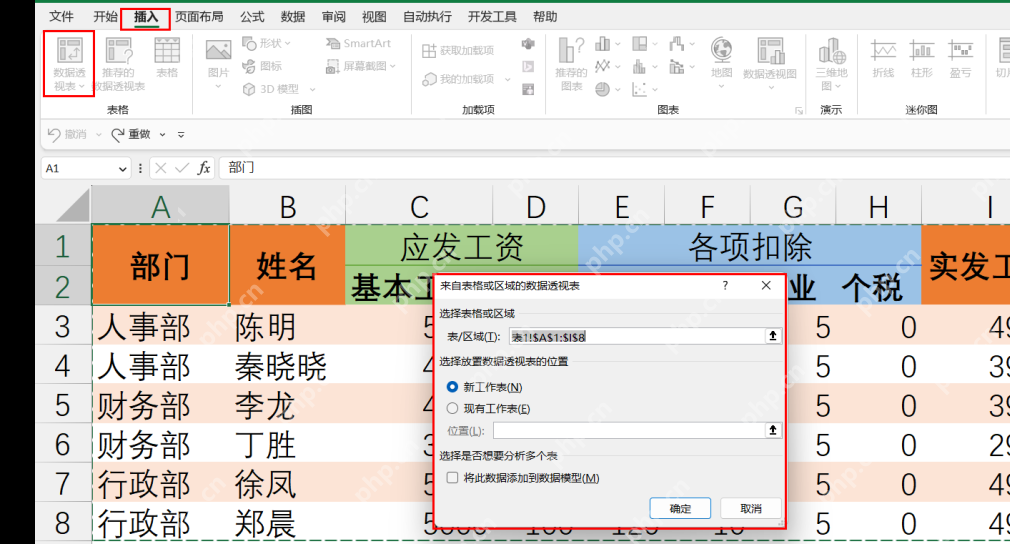 Excel数据透视表区域从真正字段名行开始选择