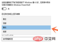 win10のタスクバーの位置を調整する方法