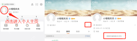 微博 APP 进入“我”页面,点击头像进入个人主页
