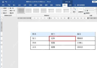 Word表格单个单元格宽度调整结果