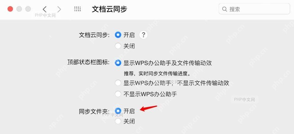 WPS保存文件到云端文件夹界面