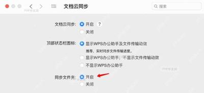 WPS保存文件到云端文件夹界面
