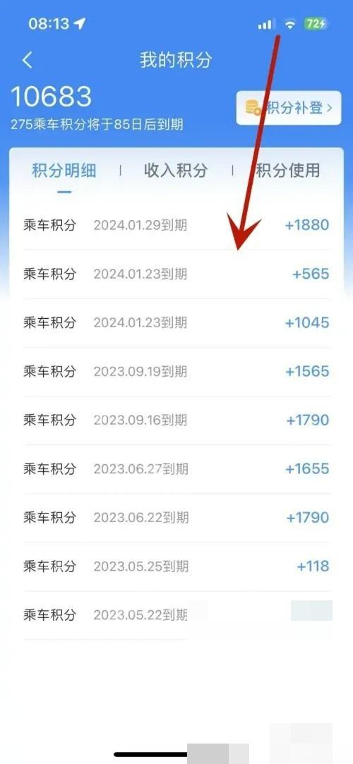 12306积分什么时候到账怎么查:在积分页面查看当前积分明细。