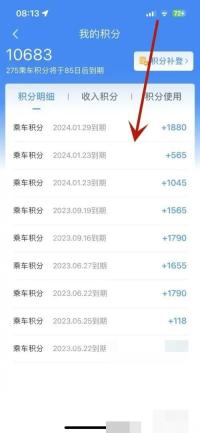 12306积分什么时候到账怎么查:在积分页面查看当前积分明细。