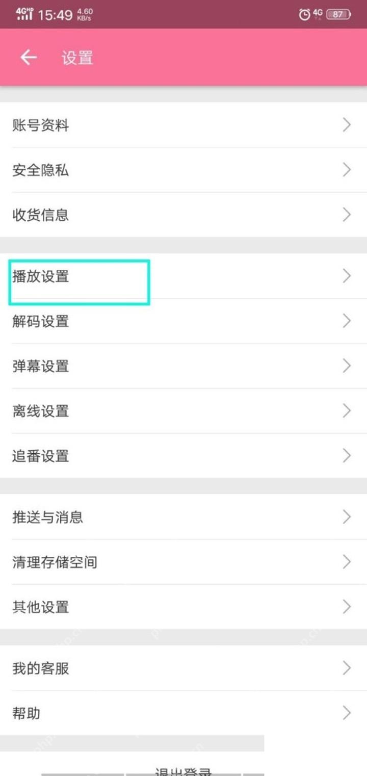 哔哩哔哩安全隐私和账号安全中心