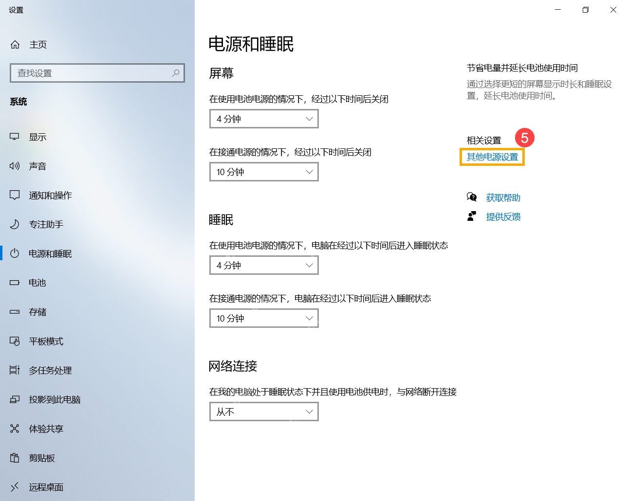 Windows 电源和睡眠其他电源设置入口