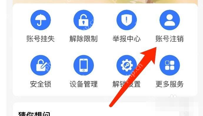 支付宝中文界面:进入账号注销,对应步骤:在安全中心里点“账号注销”。进入这一层后,系统会开始检查余额、待处理交易、签约服务等是否满足注销条件。