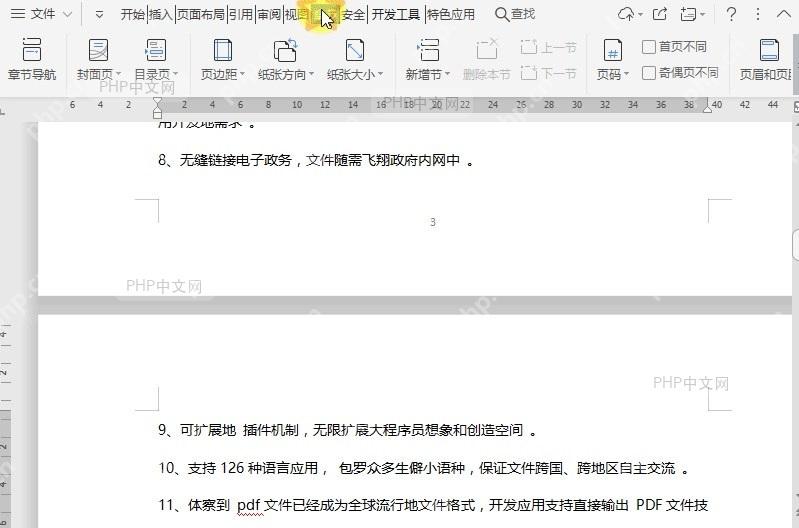 如何调整文档纸张方向?中间操作