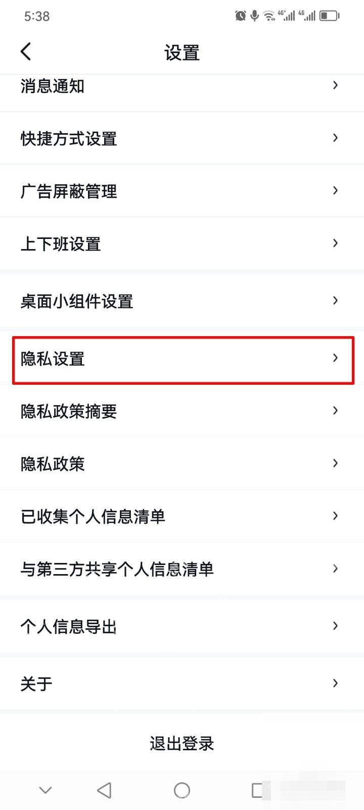 百度地图设置页中的隐私设置入口,对应步骤:打开隐私设置。