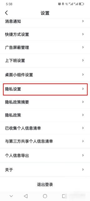 百度地图设置页中的隐私设置入口,对应步骤:打开隐私设置。