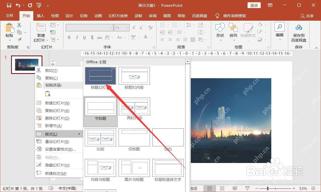 PowerPoint 右键幻灯片缩略图选择版式