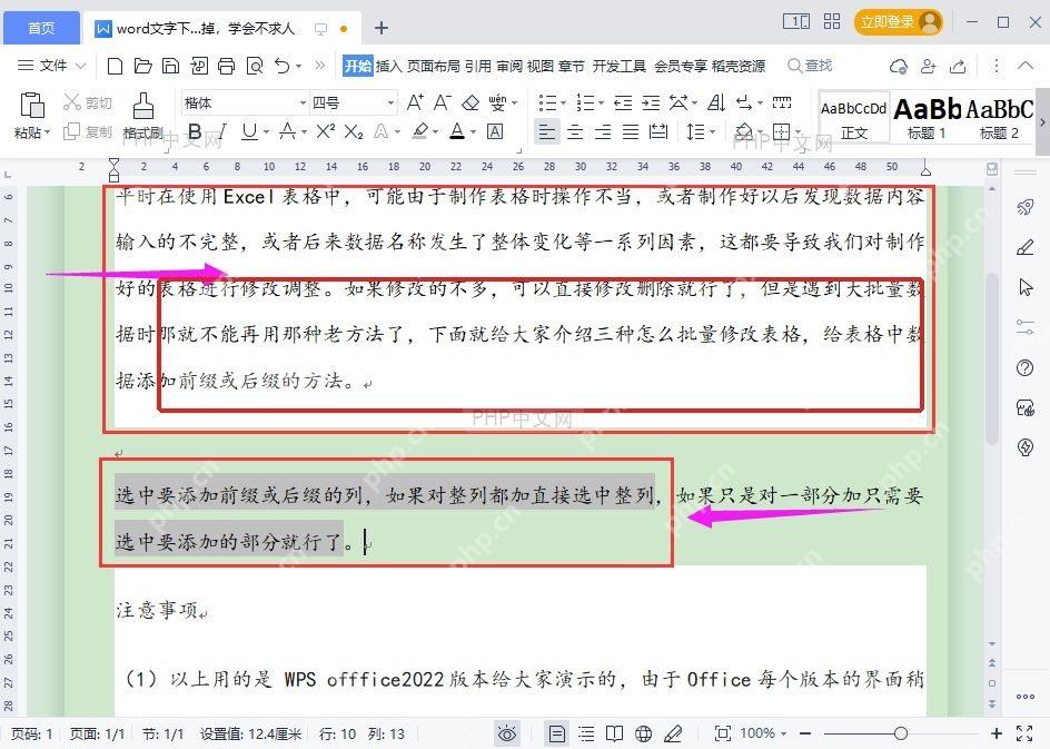 WPS文档中选中带灰底的复制文字准备清除底纹