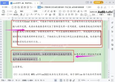 在WPS文档中复制的文字有一层灰底教您如何删除