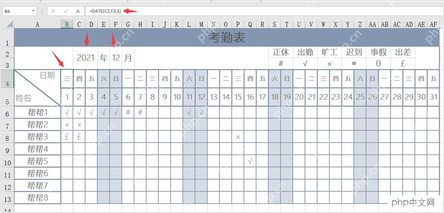 Excel考勤管理表日期和姓名区域