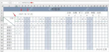 Excel考勤管理表日期和姓名区域