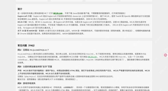 公开FAQ中的旧域名迁移说明