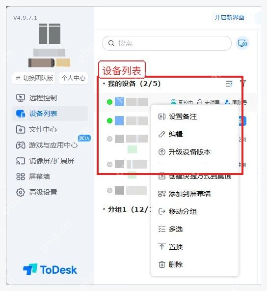 ToDesk Windows 设备列表中选择常用远程设备