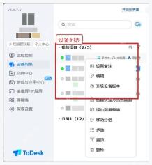 ToDesk Windows 设备列表中选择常用远程设备