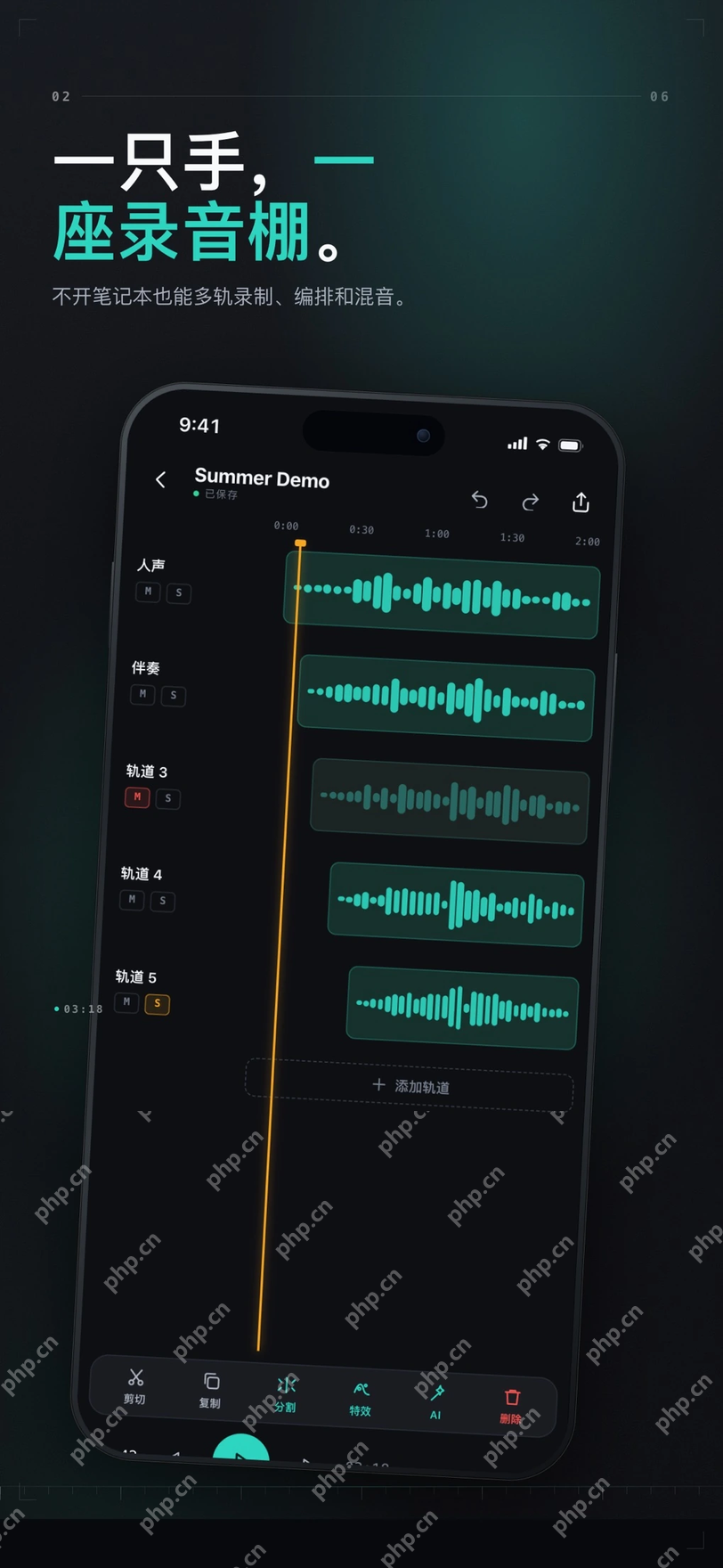 WaveCraft手机多轨录音棚与轨道编排界面