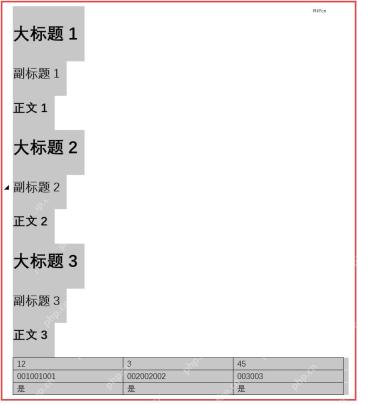 Word 页面中整页标题正文和表格被选中用于复制整页内容