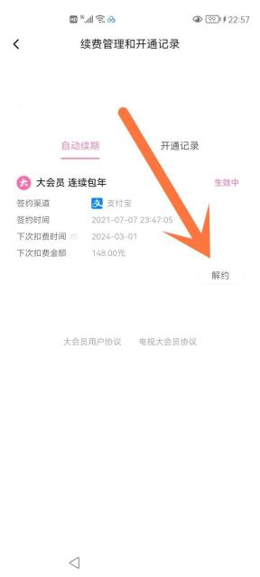 哔哩哔哩大会员签约管理解约入口