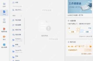 WPS如何打开应用中心?设置效果
