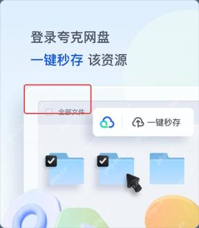 夸克网盘app开启省电模式操作界面