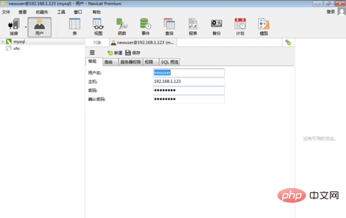 navicat怎麼改用戶名