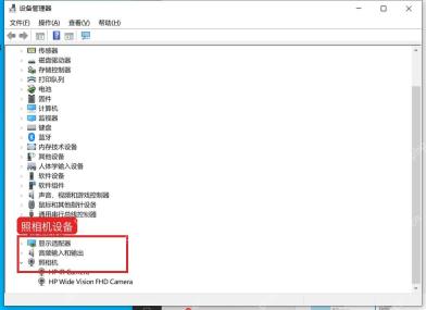 Windows10 设备管理器中照相机分类列出 HP IR Camera 和 HP Wide Vision FHD Camera