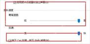 Win10 鼠标键指针速度和按 Ctrl 加速选项