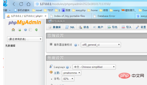 phpmyadmin怎麼修改密碼