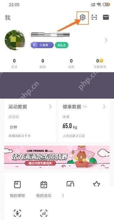 Keep个人页面右上角的设置入口_Keep怎么不让别人看运动记录_Keep运动记录隐私设置步骤 - php中文网