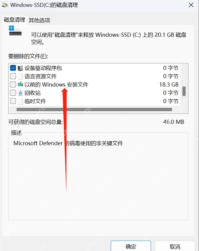 磁盘清理列表中勾选以前的 Windows 安装文件