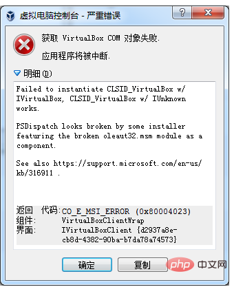 解決取得VirtualBox COM物件失敗錯誤問題