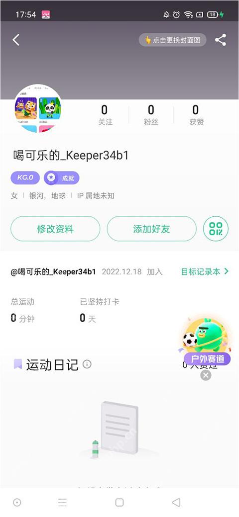 Keep当前账号个人主页信息_Keep怎么切换账号_Keep多账号切换步骤 - php中文网