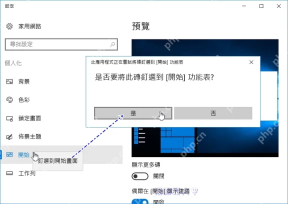 Win10 繁体中文是否将此砖钉选到开始功能表确认框