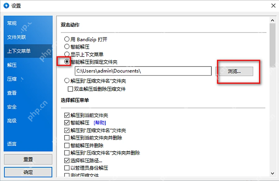 Bandizip 上下文菜单中选择解压路径和常用命令