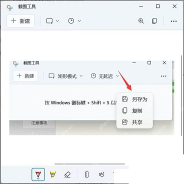 Win11 截图工具里点击另存为测试保存功能