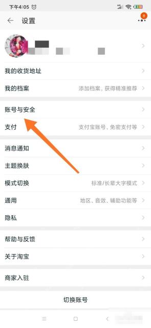 淘宝怎么修改绑定手机号