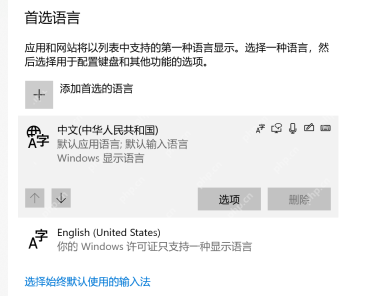 win10怎么调整输入法顺序_win10输入法排列顺序设置步骤