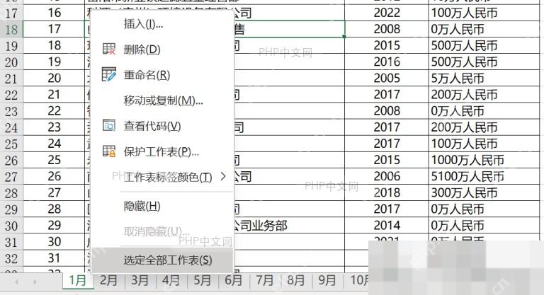 Excel选中单元格区域