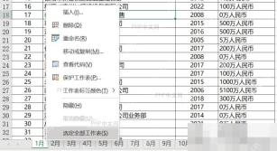 Excel选中单元格区域
