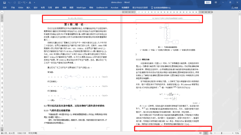 Word页眉页脚工具中勾选奇偶页不同选项