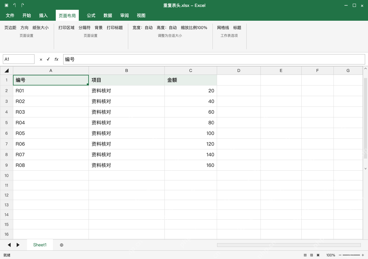 模拟 Microsoft Excel Windows桌面版 完整窗口:认清表头行,在页面布局打开打印标题