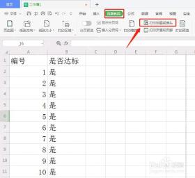 WPS 表格页面布局中点击打印标题或表头