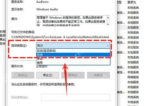 Win10 Windows Audio 属性里把启动类型改成自动