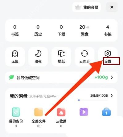 夸克我的页面设置入口