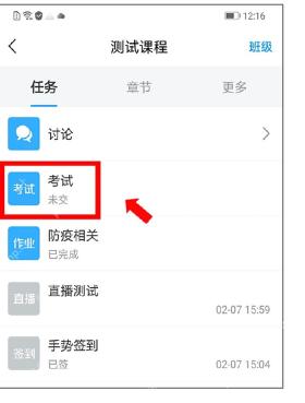 学习通课程任务页考试入口