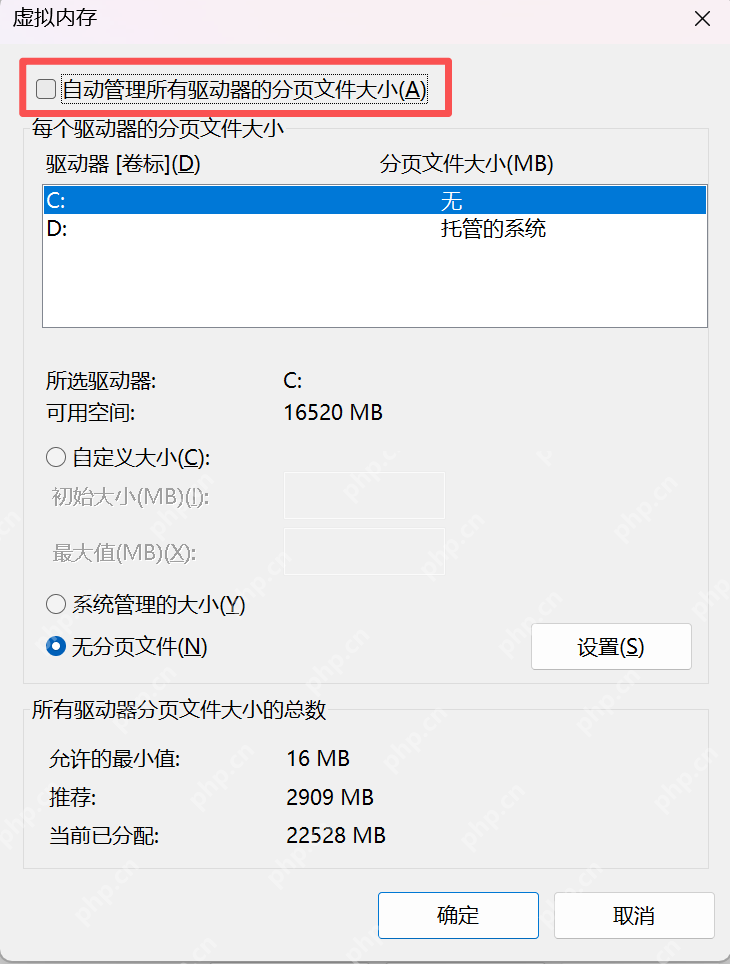 Win11 虚拟内存窗口取消自动管理并检查分页文件