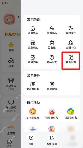 百度APP的百度网盘功能如何使用操作界面